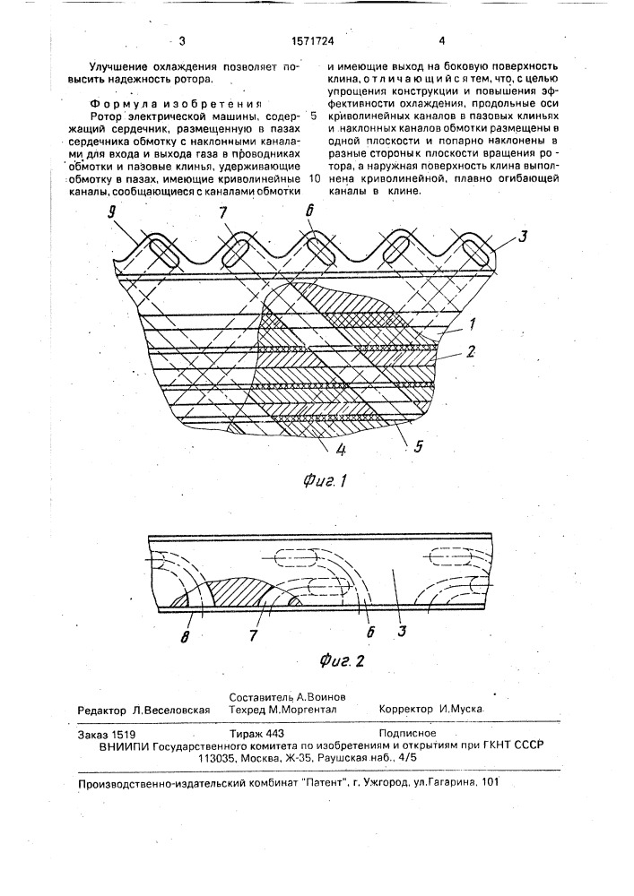 Ротор электрической машины (патент 1571724)