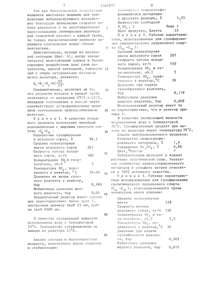 Способ получения сульфированных или сульфатированных органических соединений и устройство для его осуществления (патент 1246892)