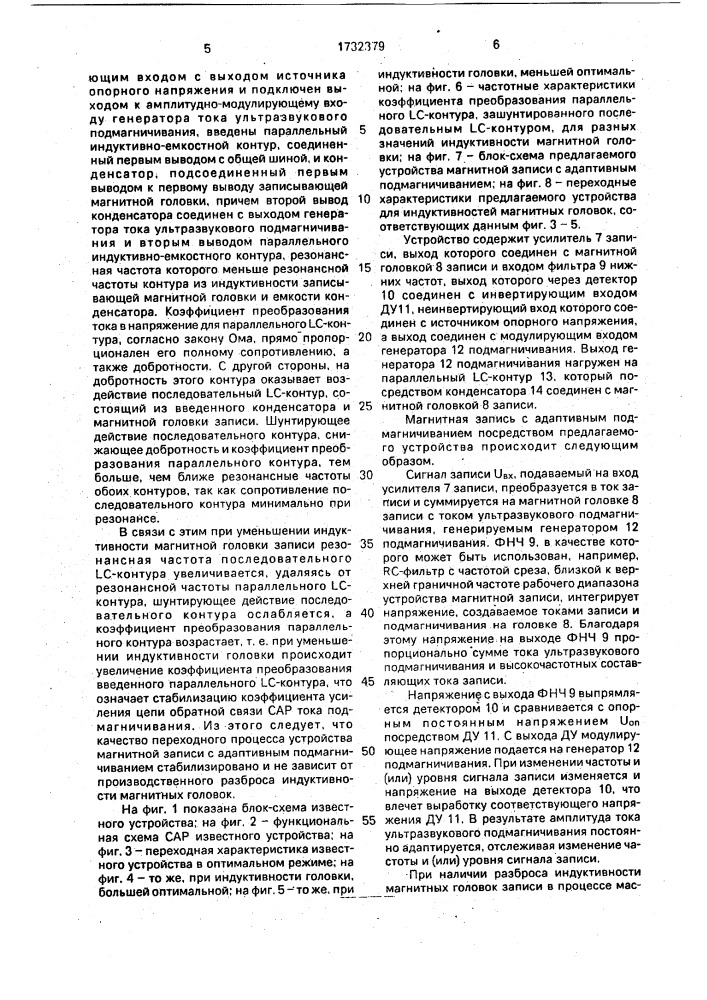 Устройство для магнитной записи аналогового сигнала (патент 1732379)