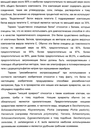 Очищенные оболочечные белки вируса гепатита с для диагностического и терапевтического применения (патент 2319505)