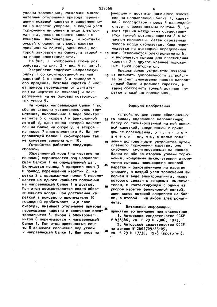 Устройство для резки обрезиненного корда (патент 925668)