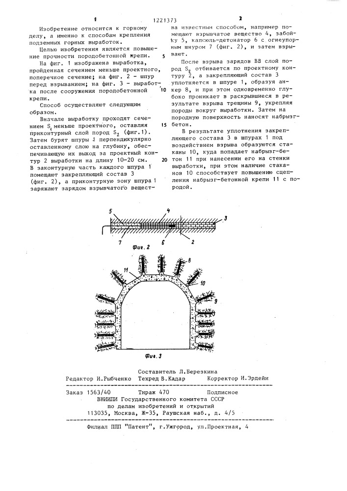 Способ сооружения породобетонной крепи (патент 1221373)