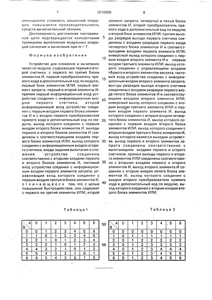 Устройство для сложения и вычитания чисел по модулю (патент 1810889)