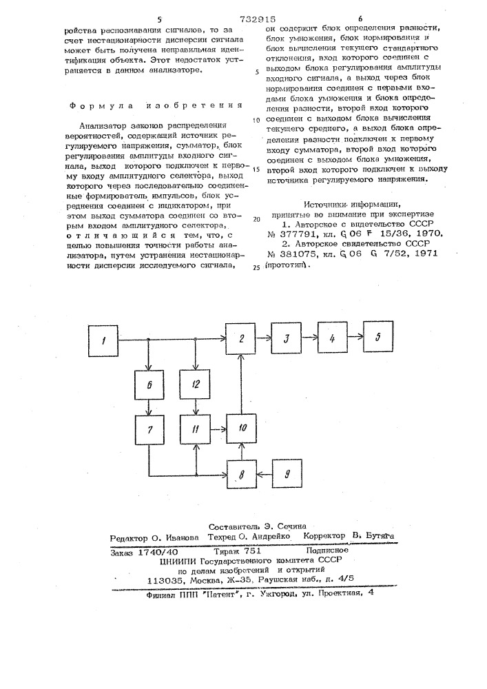 Анализатор законов распределения вероятностей (патент 732915)