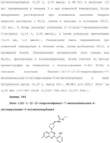 Хиназолины, полезные в качестве модуляторов ионных каналов (патент 2440991)