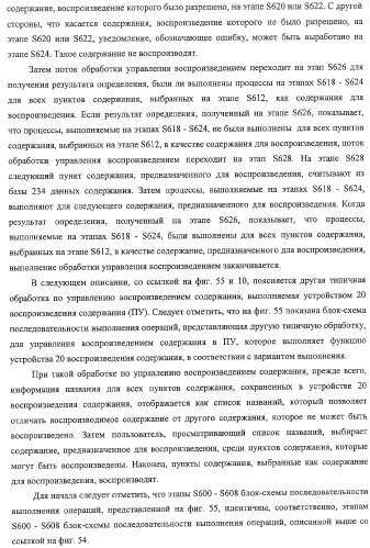 Устройство воспроизведения содержания, способы и программы управления воспроизведением содержания (патент 2310908)