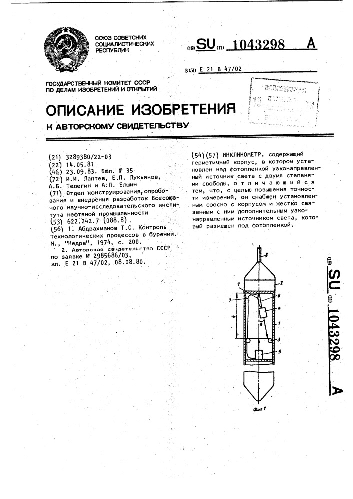 Инклинометр (патент 1043298)