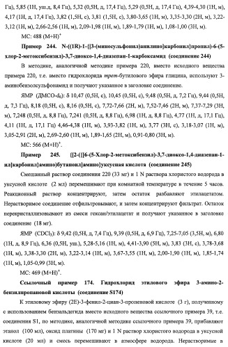 7-членные циклические соединения, способы их получения и их фармацевтическое применение (патент 2466994)