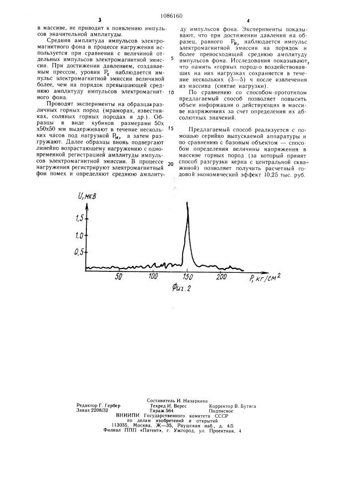Способ определения напряженного состояния массива горных пород (патент 1086160)