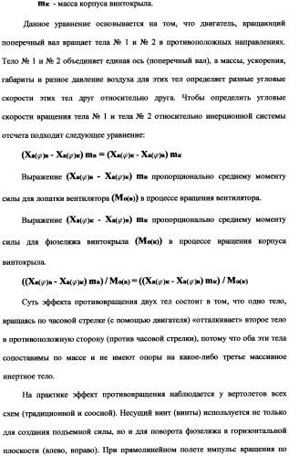 Ротационный аэродинамический стабилизатор горизонтального положения (патент 2340512)