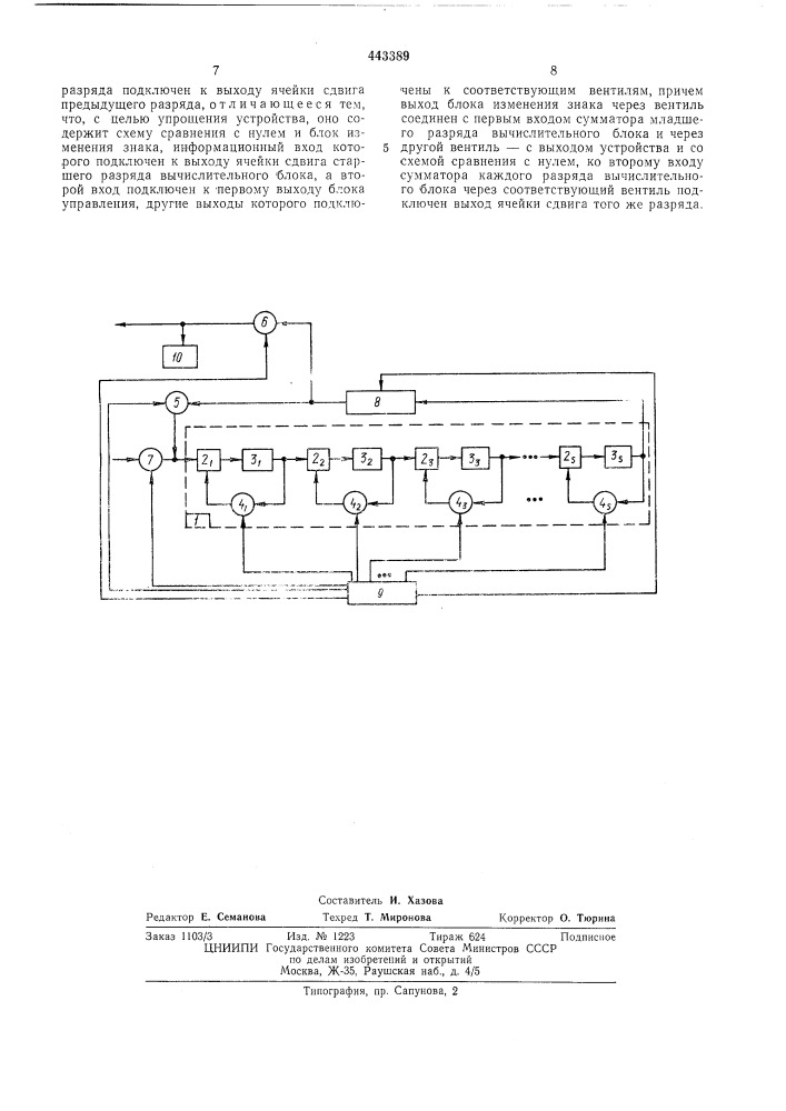Кодирующее устройство линейного корректирующего кода (патент 443389)