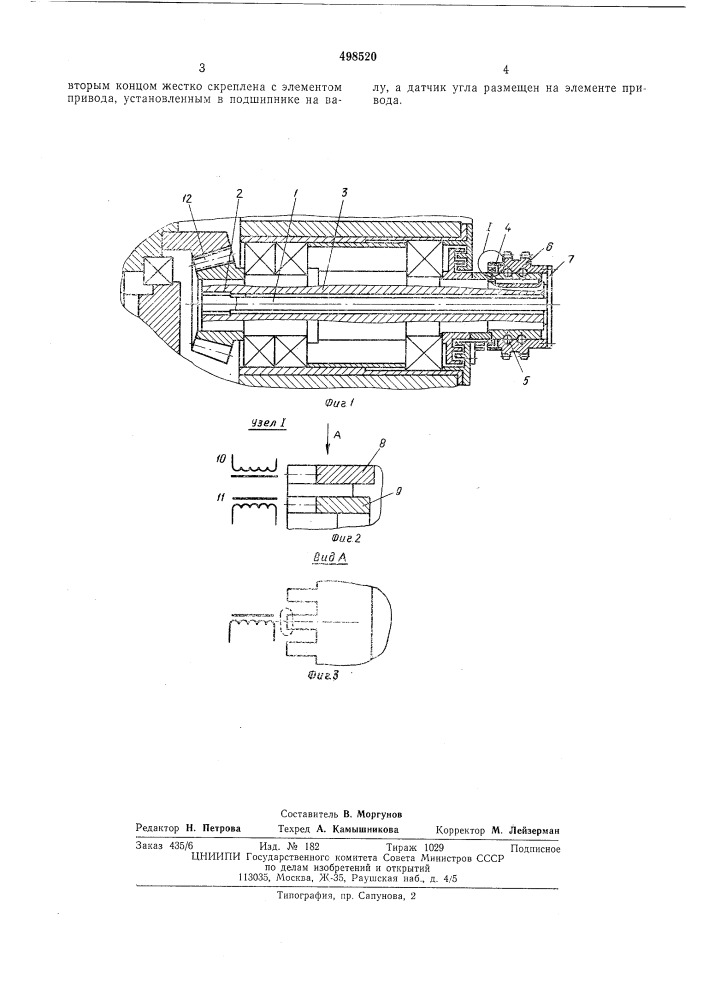 Устройство для измерения крутящего момента полого вала (патент 498520)