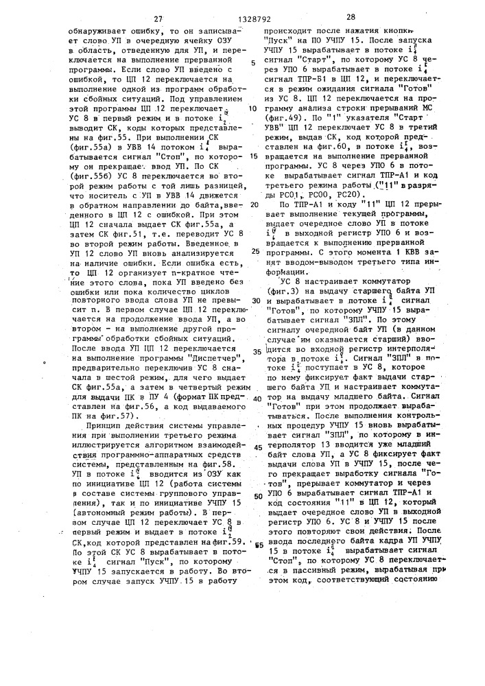 Система программного управления станками (патент 1328792)