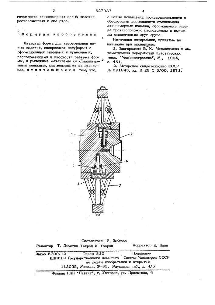 Литьевая форма для изготовления полых изделий (патент 627987)