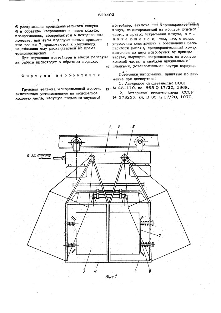 Грузовая тележка монорельсовой дороги (патент 569492)
