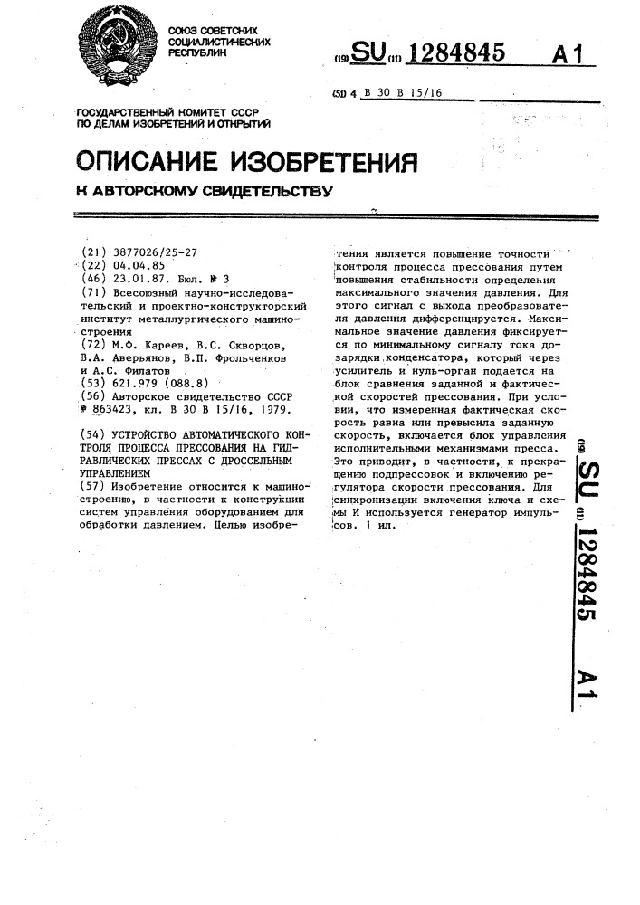 Устройство автоматического контроля процесса прессования на гидравлических прессах с дроссельным управлением (патент 1284845)