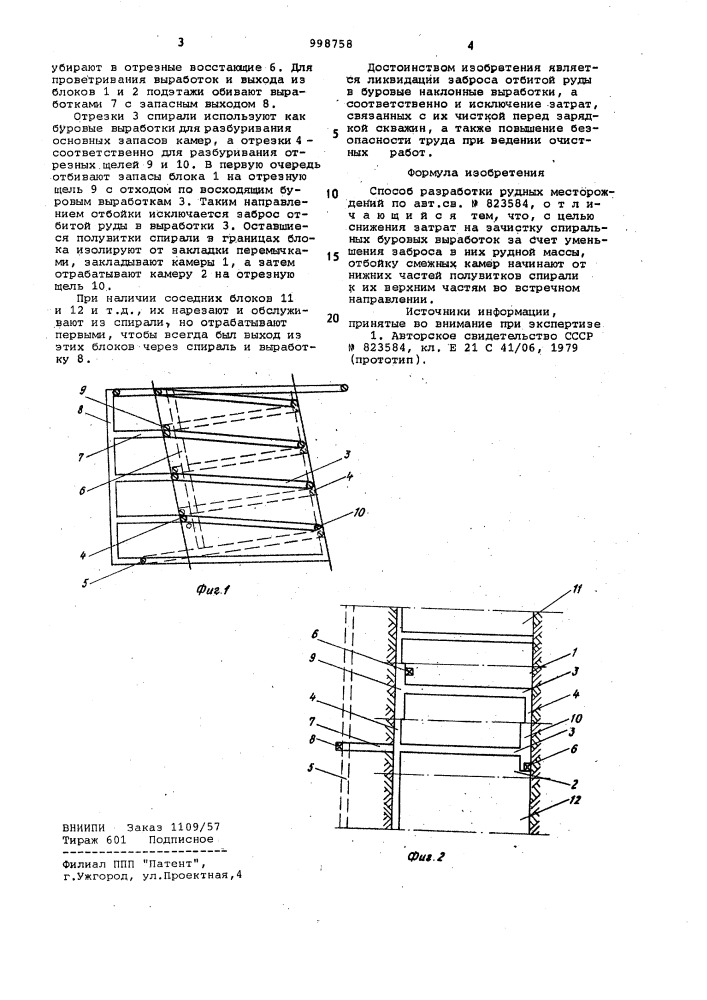 Способ разработки рудных месторождений (патент 998758)