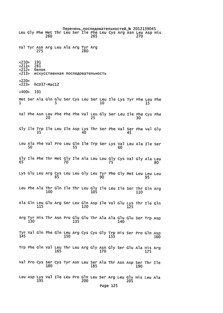 Cd37-связывающие молекулы cd37 и иммуноконъюгаты (патент 2610662)