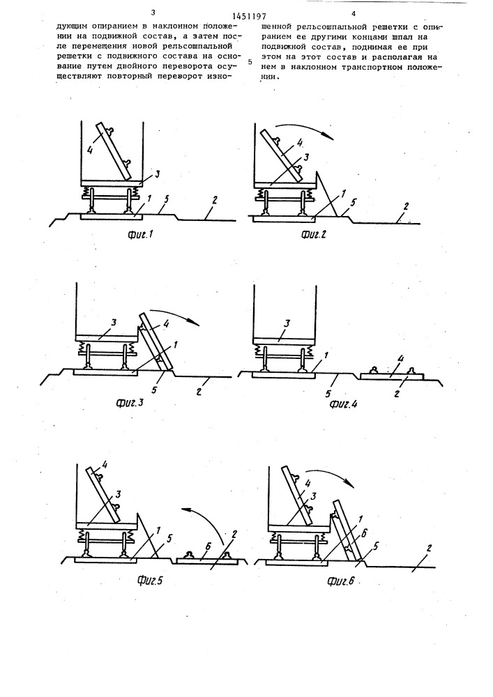 Способ укладки железнодорожного пути (патент 1451197)