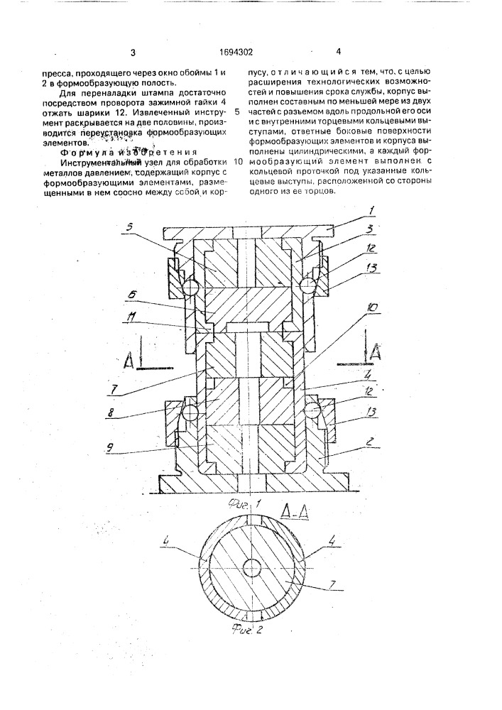 Инструментальный узел для обработки металлов давлением (патент 1694302)