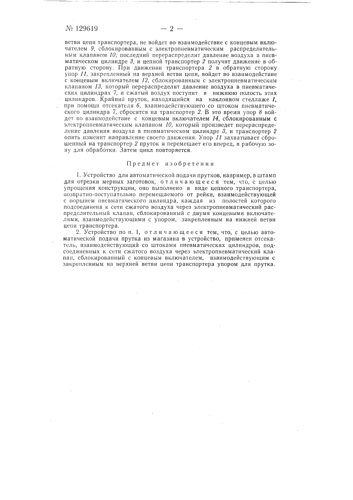 Устройство для автоматической подачи прутков (патент 129619)