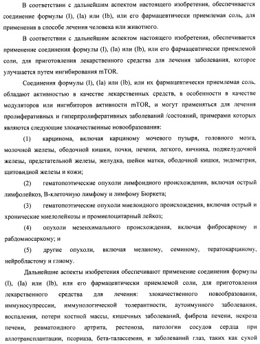 Производные 2-метилморфолин пиридо-, пиразо- и пиримидо-пиримидина в качестве ингибиторов mtor (патент 2445312)