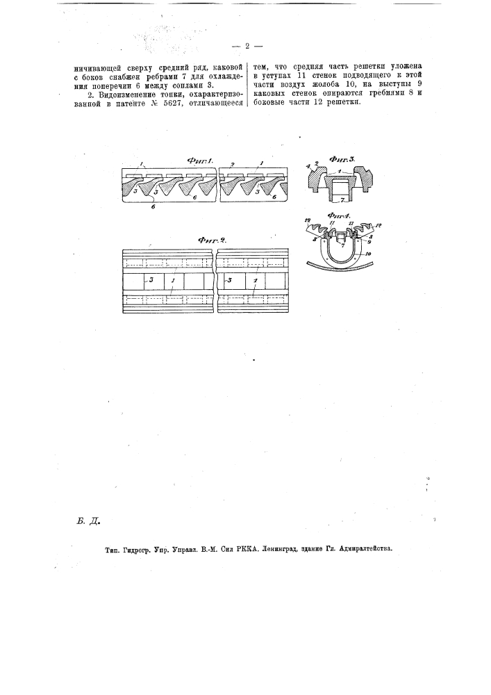 Топка для сжигания угольной мелочи (патент 13577)