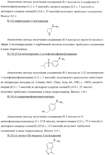 Тиазолилдигидроиндазолы (патент 2403258)