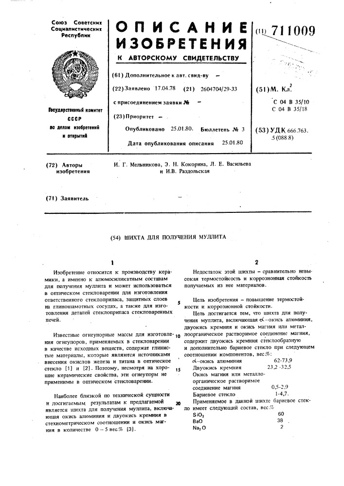 Шихта для получения муллита (патент 711009)