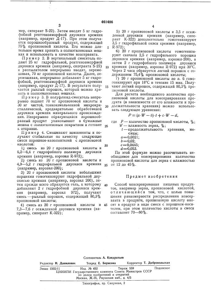 Способ консервирования пищевых продуктов (патент 461486)