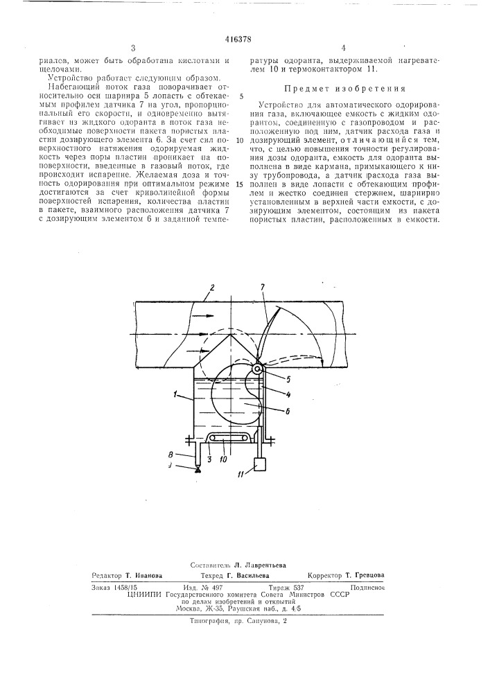 Патент ссср  416378 (патент 416378)