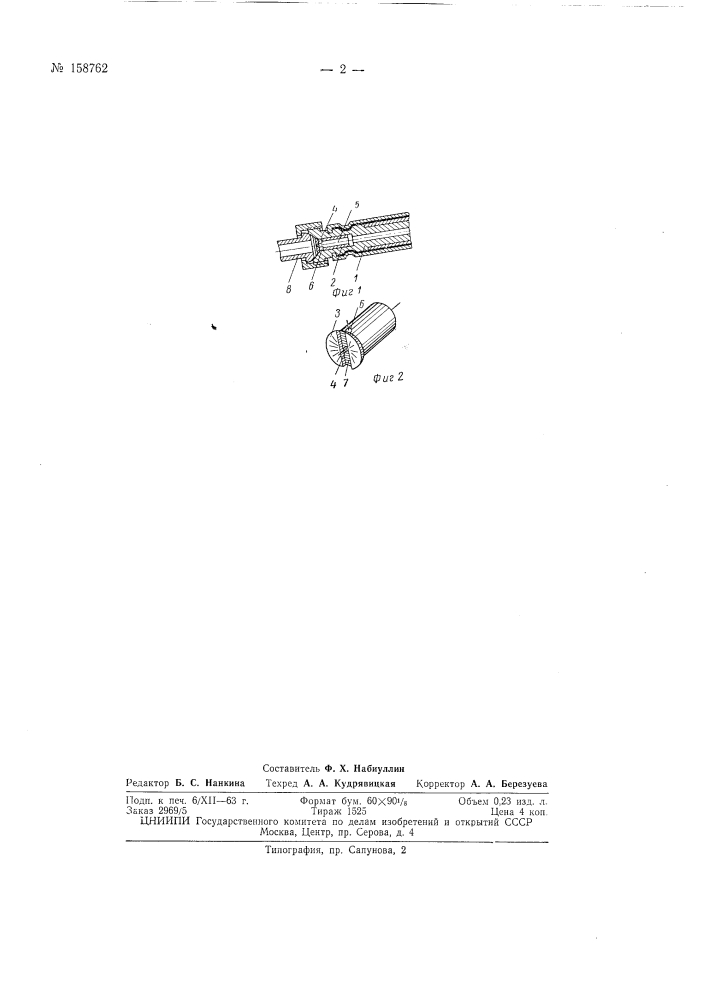 Патент ссср  158762 (патент 158762)