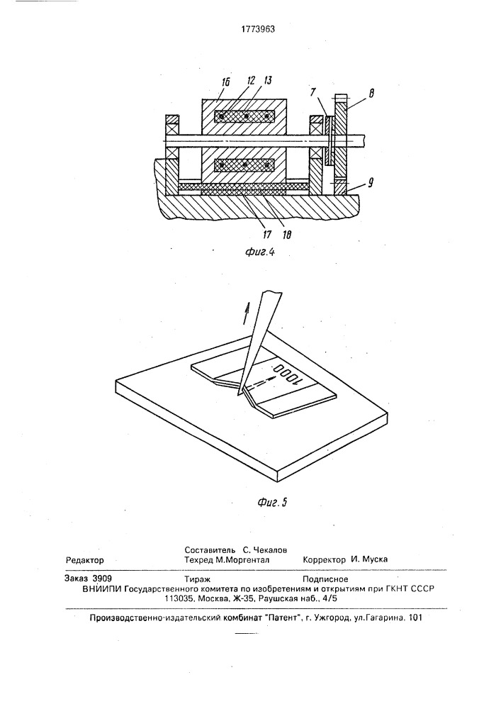 Способ маркировки деталей кроя и устройство для его осуществления (патент 1773963)