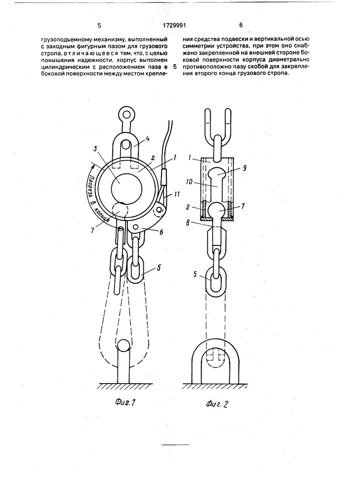 Грузозахватное устройство (патент 1729991)