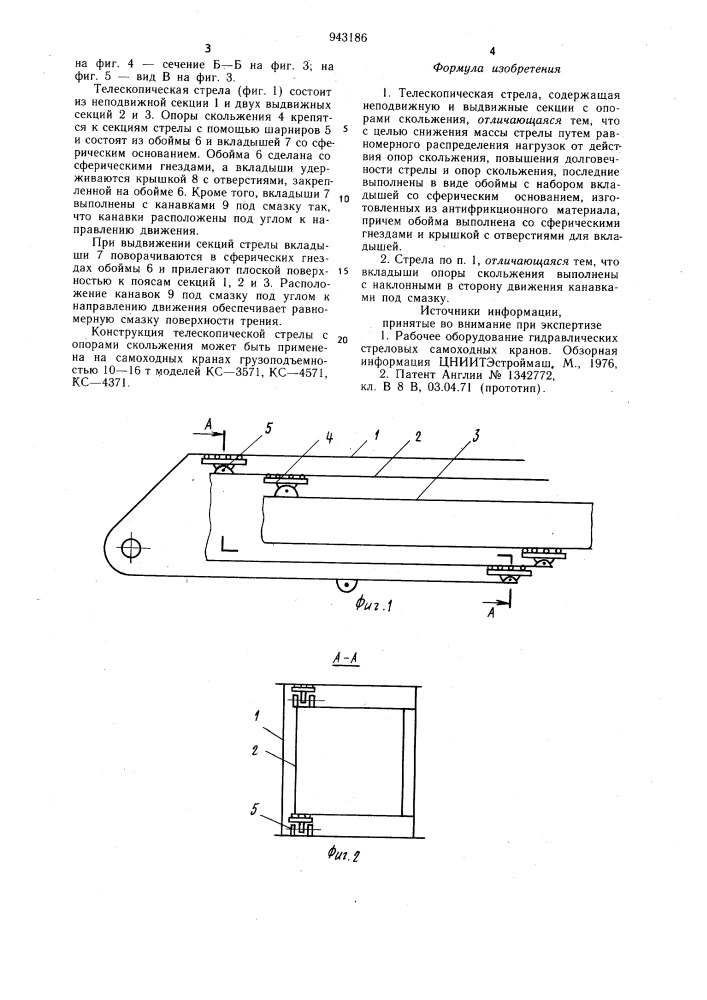 Телескопическая стрела (патент 943186)