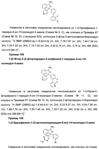 Замещенные изоиндолы в качестве ингибиторов васе и их применение (патент 2446158)