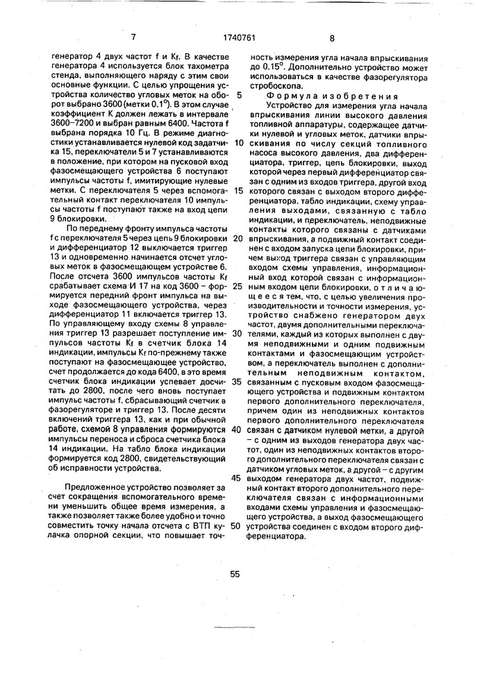 Устройство для измерения угла начала впрыскивания линии высокого давления топливной аппаратуры (патент 1740761)