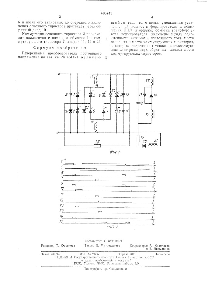 Реверсивный преобразователь постоянного пряжения (патент 495749)