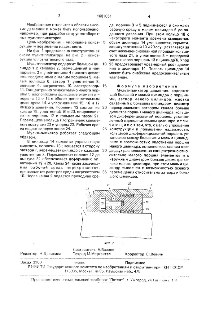 Мультипликатор давления (патент 1681061)