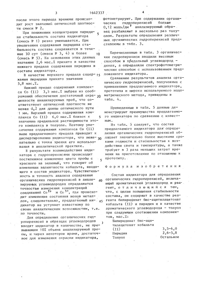Состав индикатора для определения органических гидроперекисей (патент 1642337)