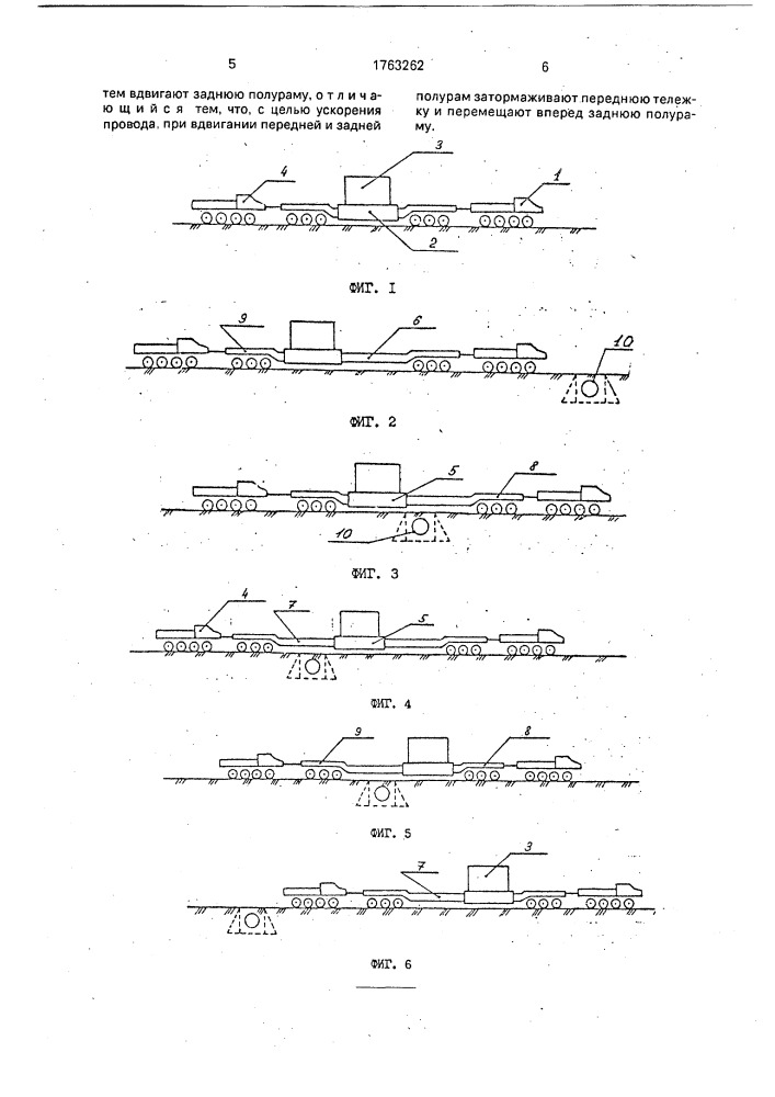 Способ провоза сверхнормативного груза через малые дорожные искусственные сооружения на трейлере (патент 1763262)