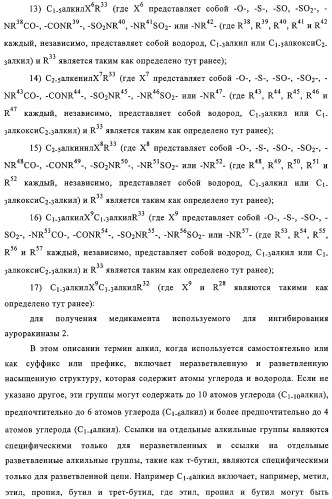 Замещенные производные хиназолина как ингибиторы ауроракиназы (патент 2323215)