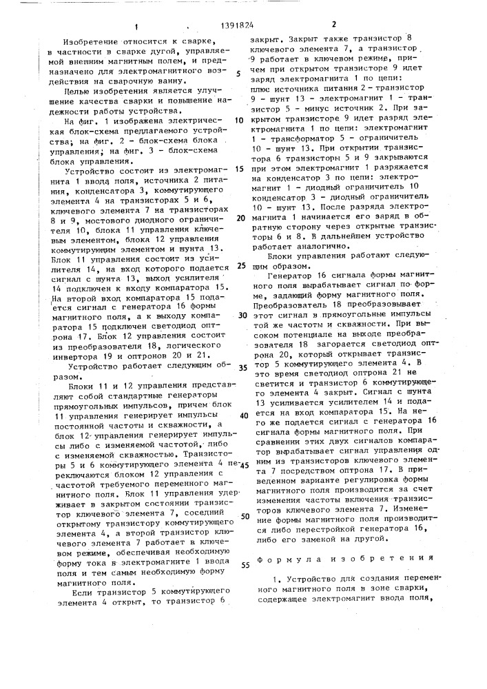 Устройство для создания переменного магнитного поля (патент 1391824)