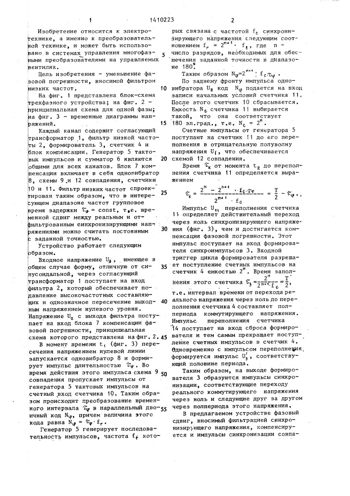 Устройство для синхронизации системы управления вентилями @ -фазного преобразователя (патент 1410223)