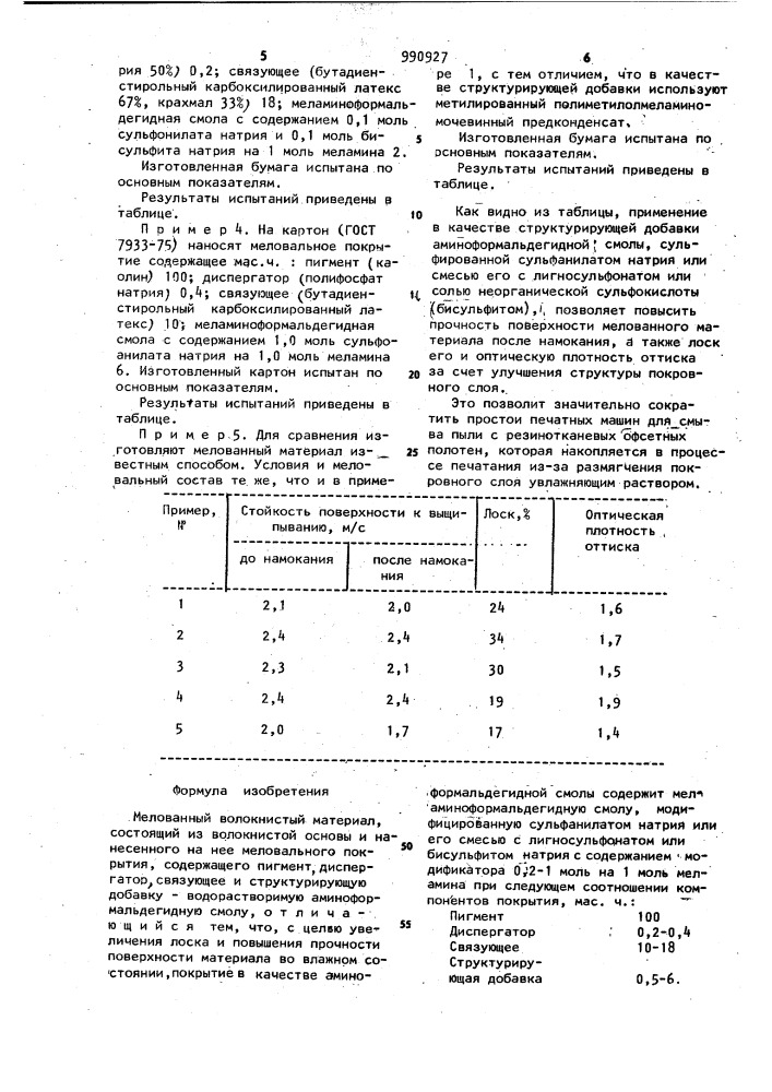 Мелованный волокнистый материал (патент 990927)