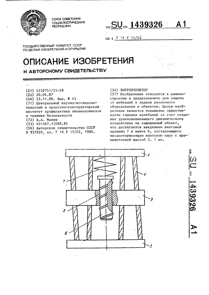 Виброизолятор (патент 1439326)