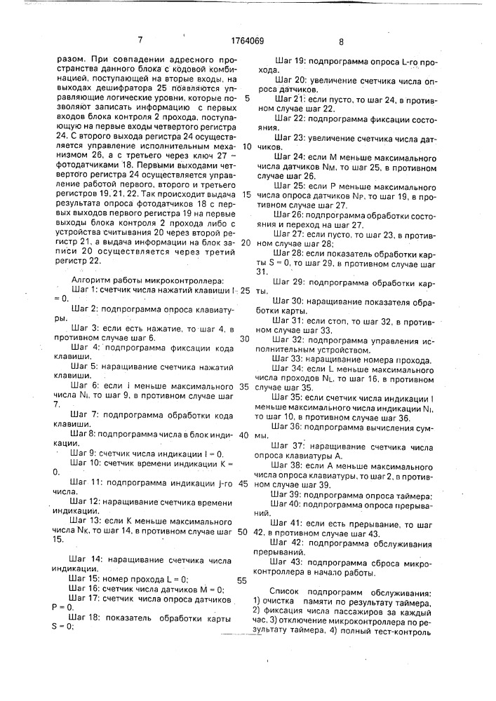 Устройство для контроля и учета состояния объектов (патент 1764069)