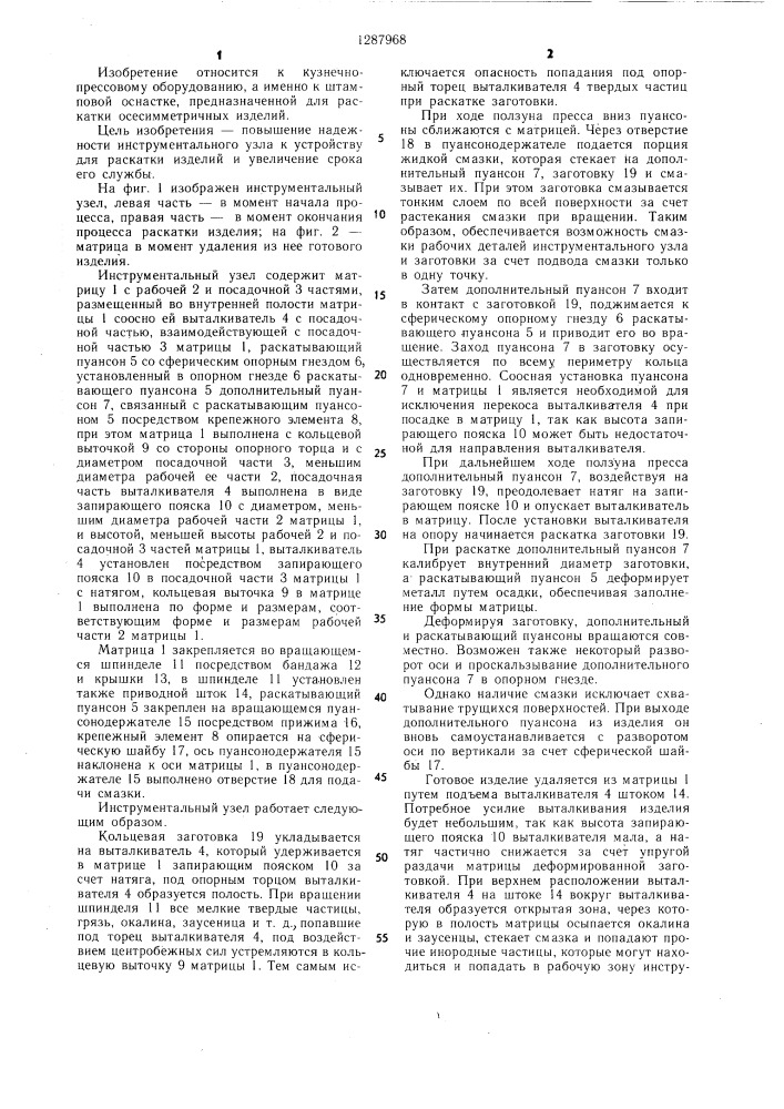 Инструментальный узел к устройству для раскатки изделий (патент 1287968)