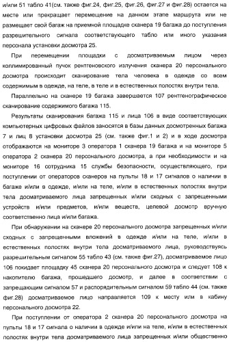 Способ досмотра лиц с багажом и установка для досмотра лиц с багажом (патент 2309459)