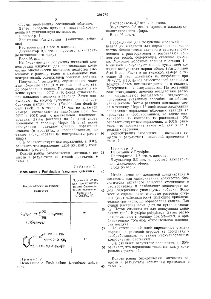 Фунгицид (патент 391769)